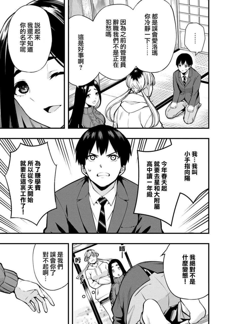 小手指君别碰我第01话