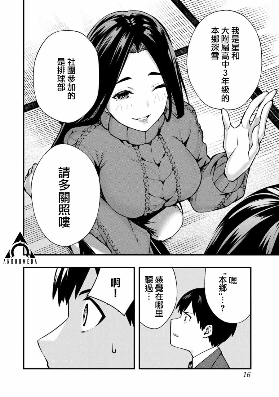 小手指君别碰我第01话