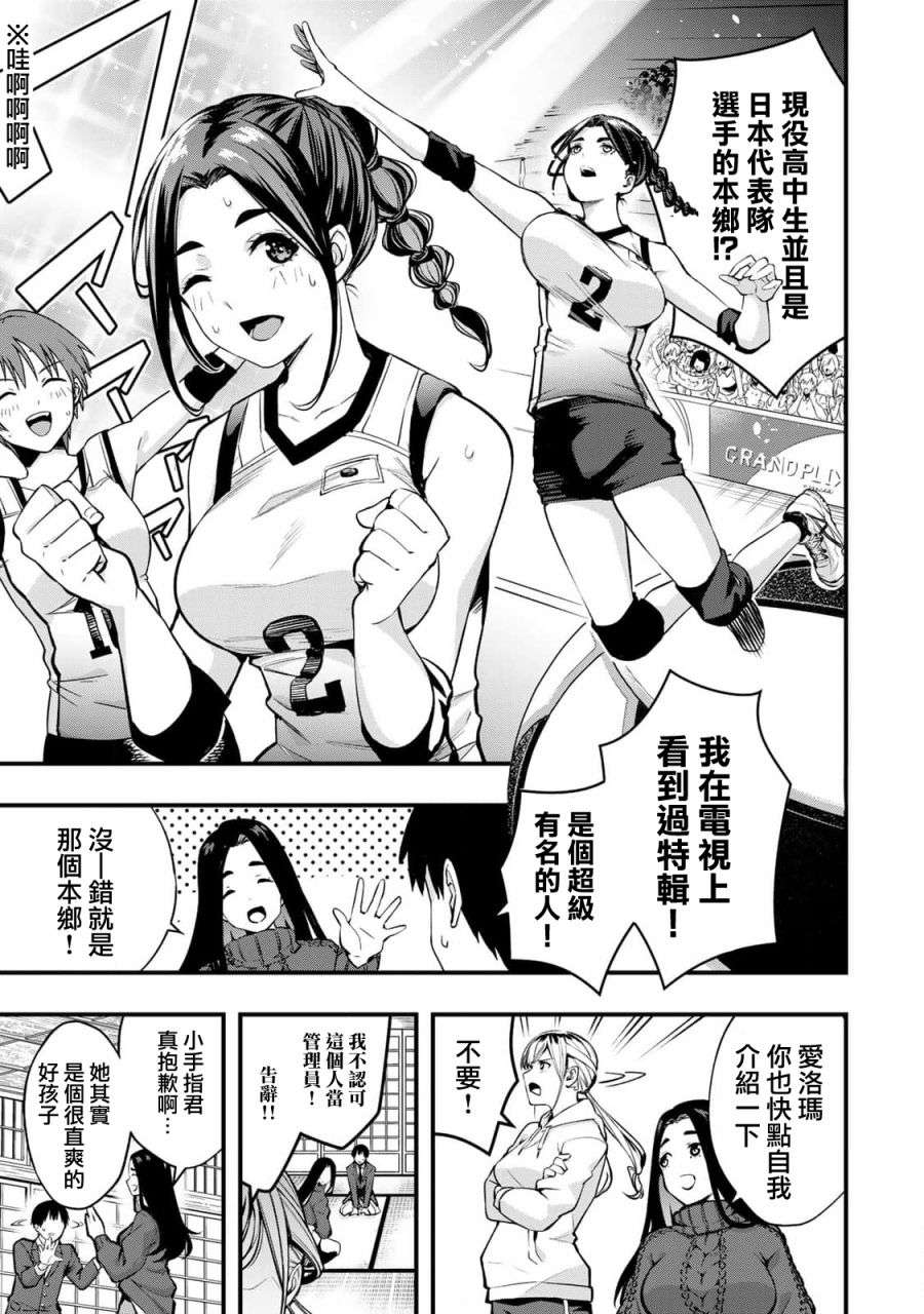 小手指君别碰我第01话