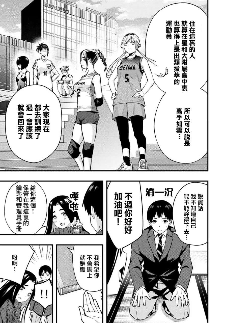 小手指君别碰我第01话