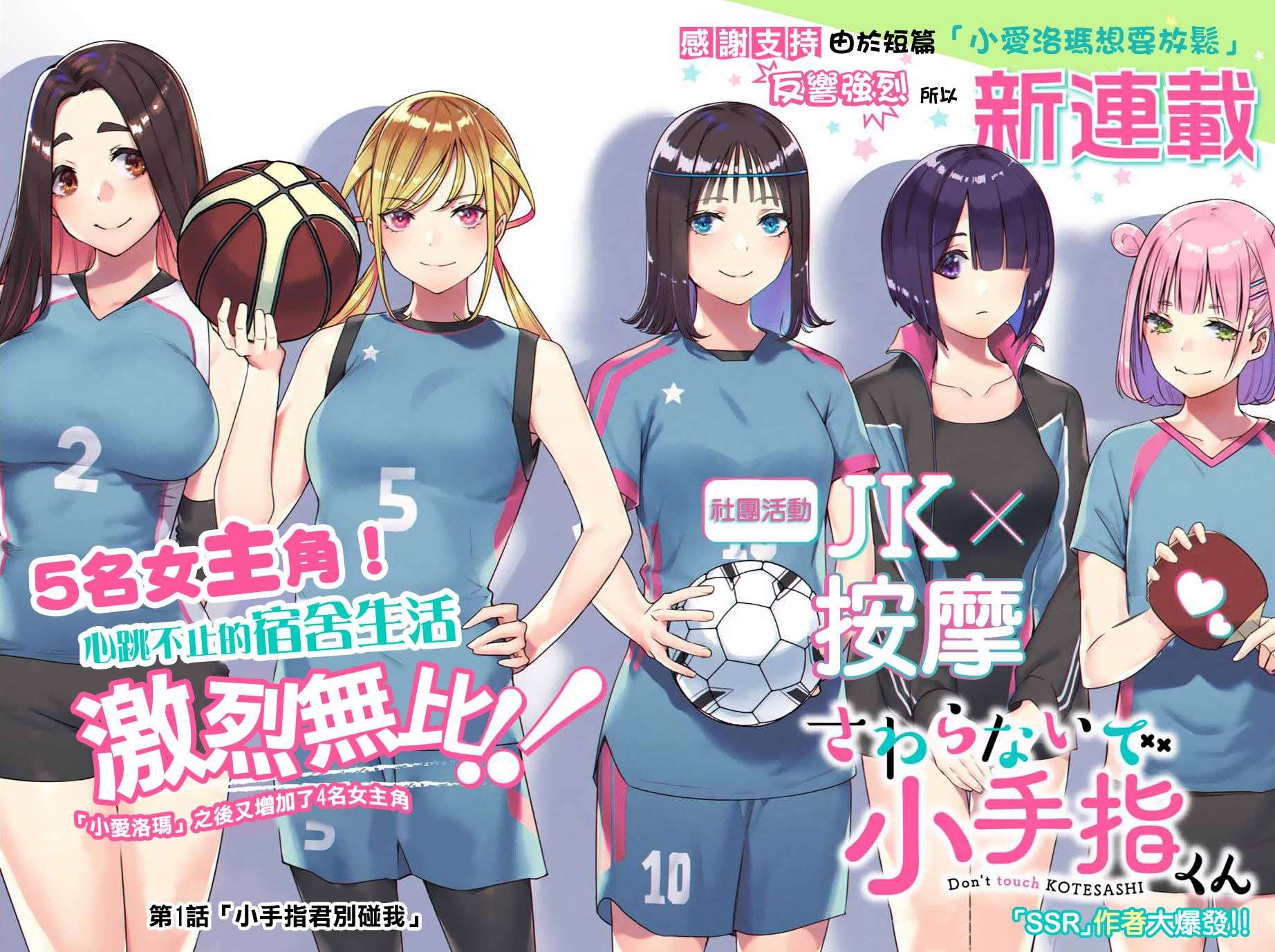 小手指君别碰我第01话