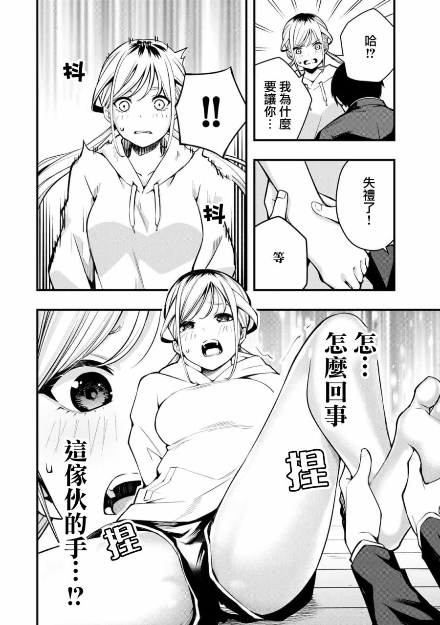 小手指君别碰我第01话