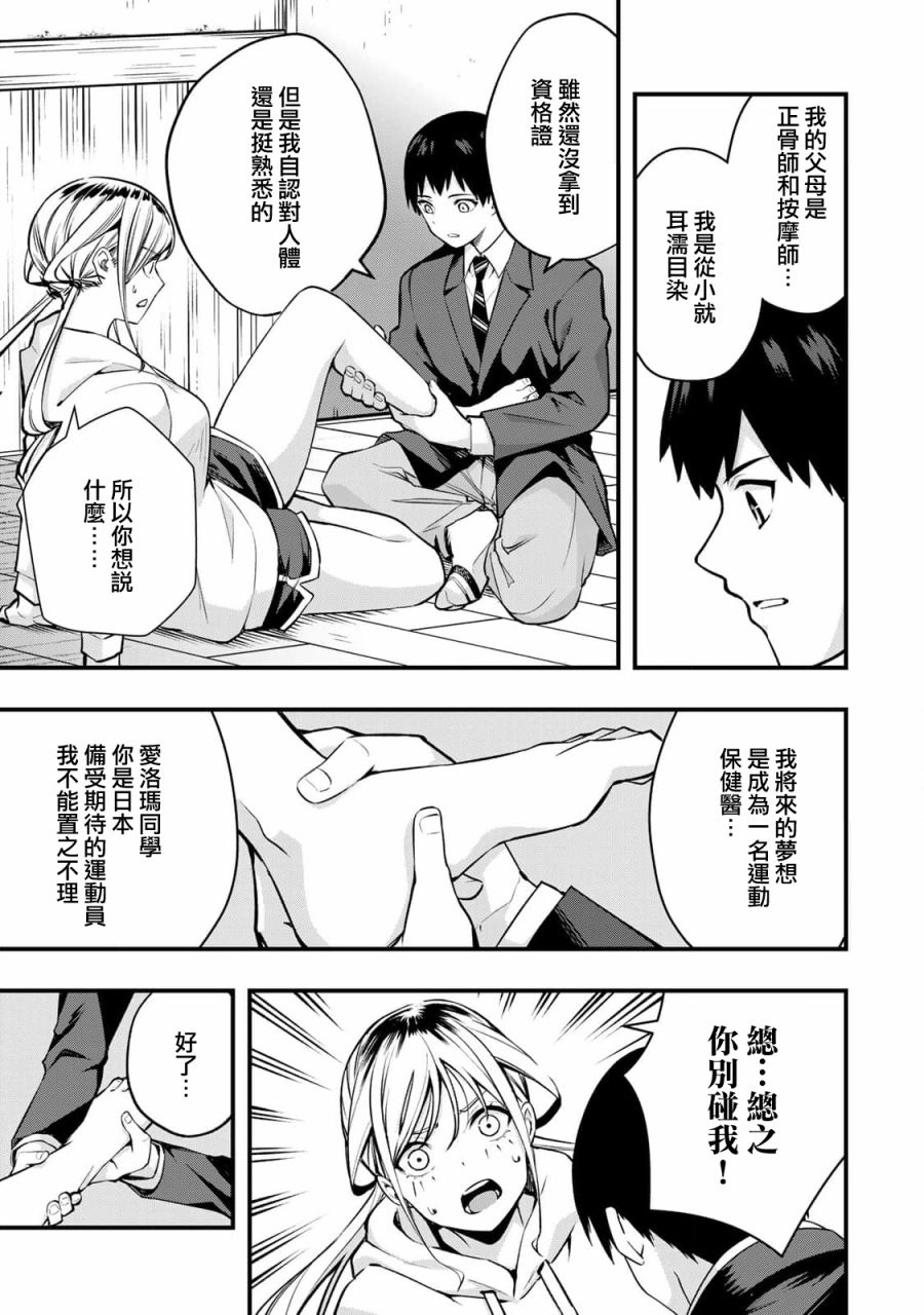 小手指君别碰我第01话