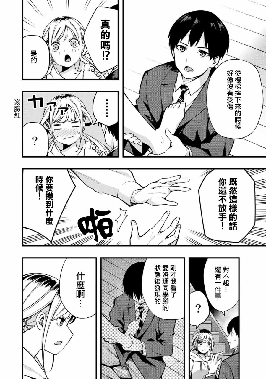 小手指君别碰我第01话