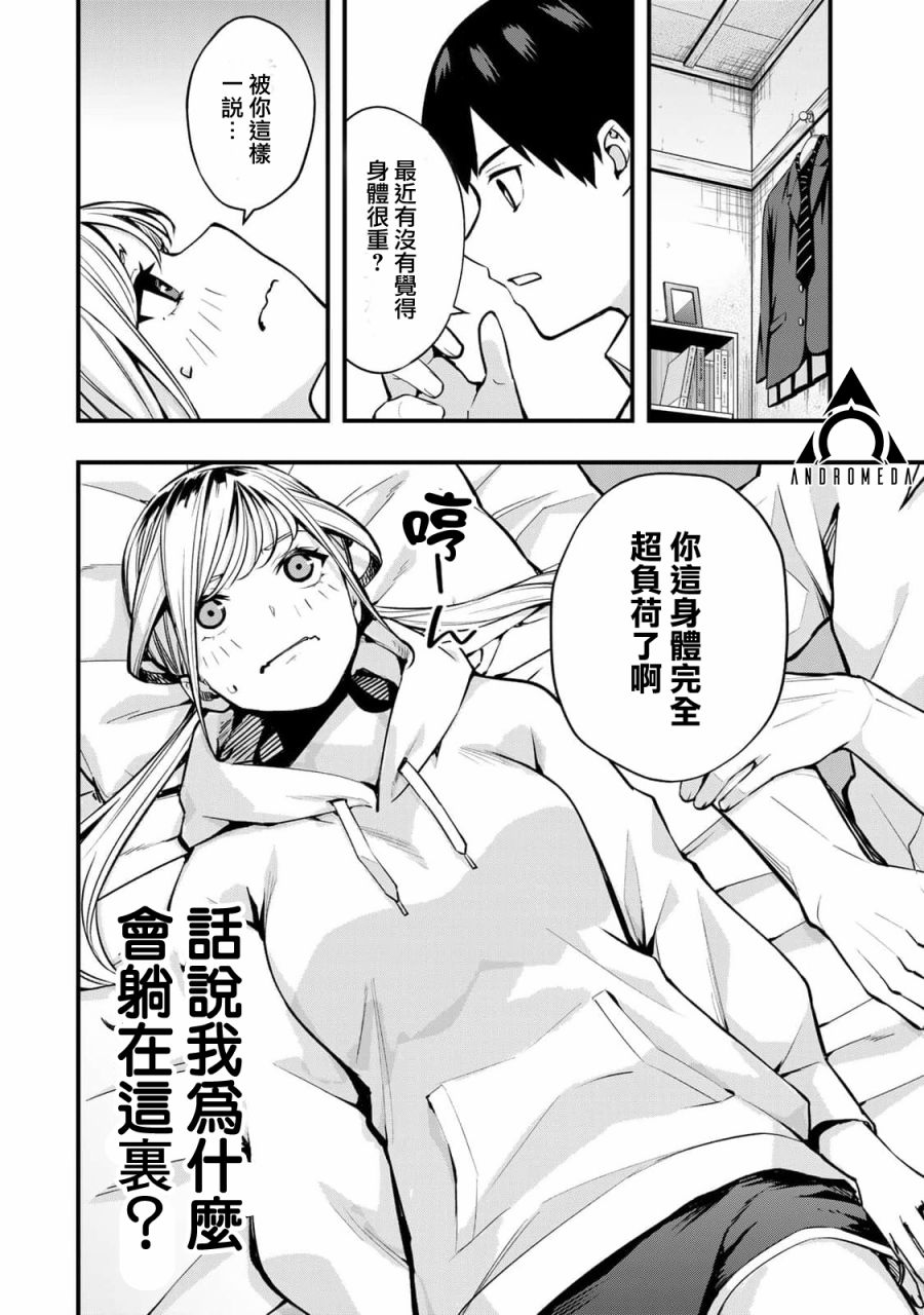 小手指君别碰我第01话