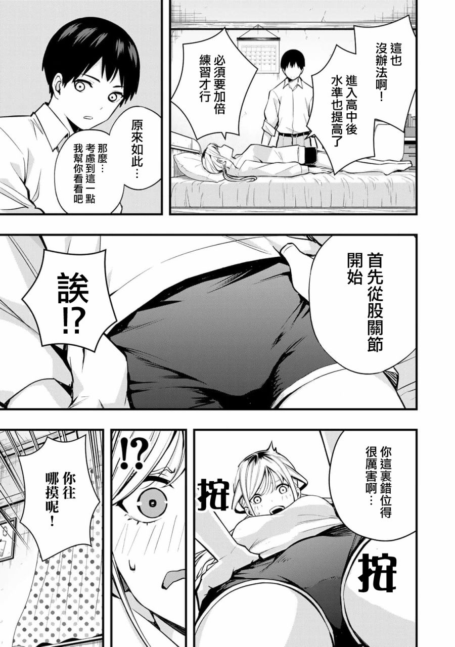 小手指君别碰我第01话