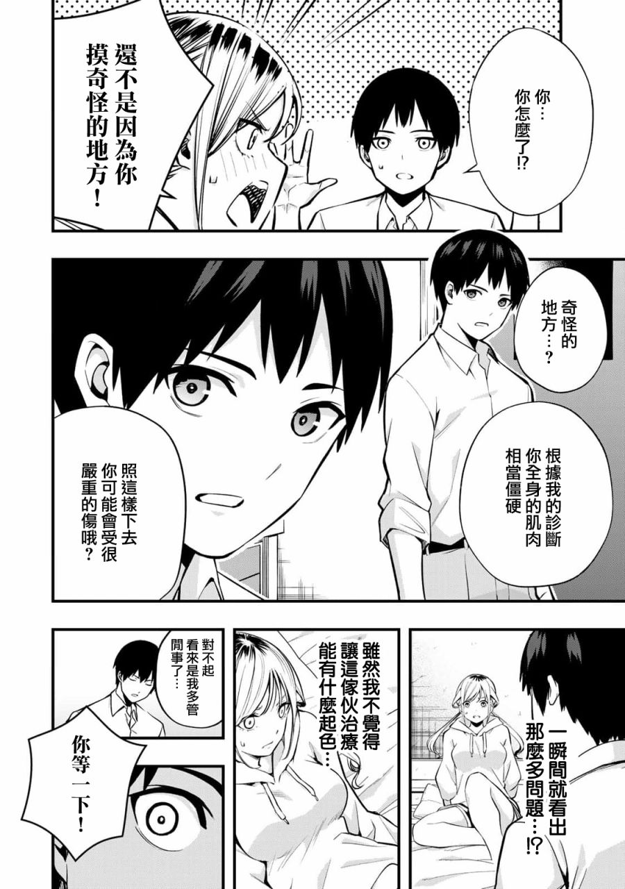 小手指君别碰我第01话