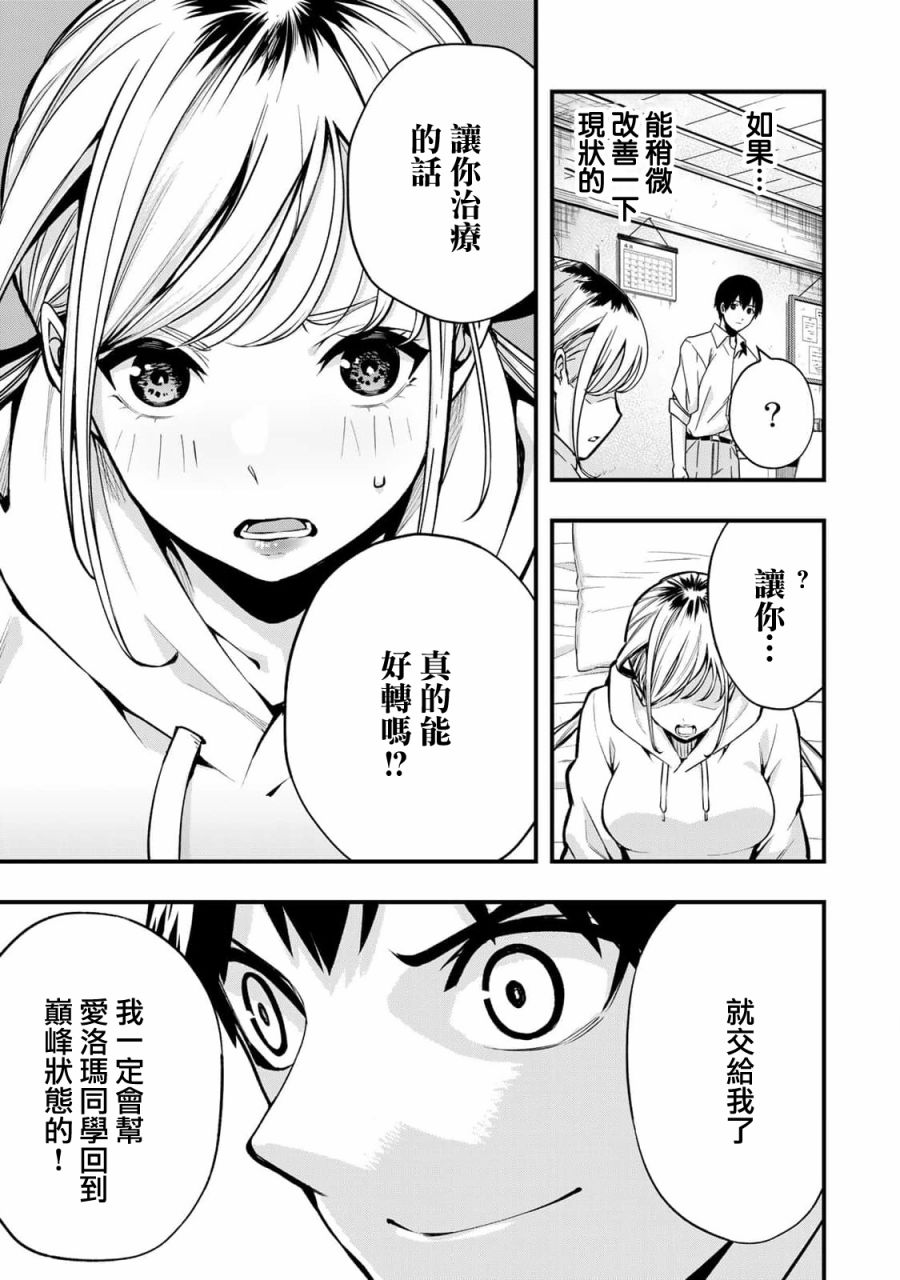 小手指君别碰我第01话