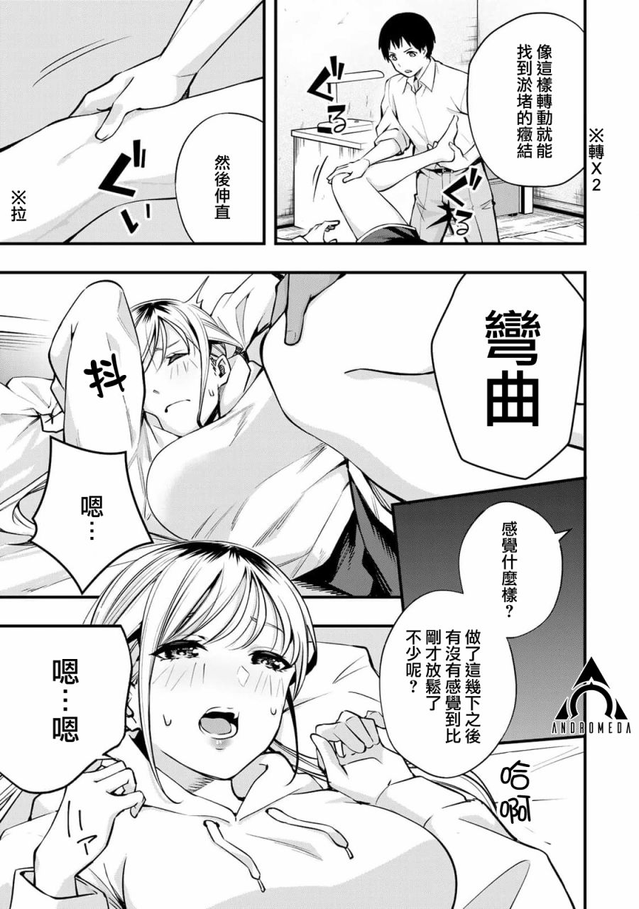 小手指君别碰我第01话