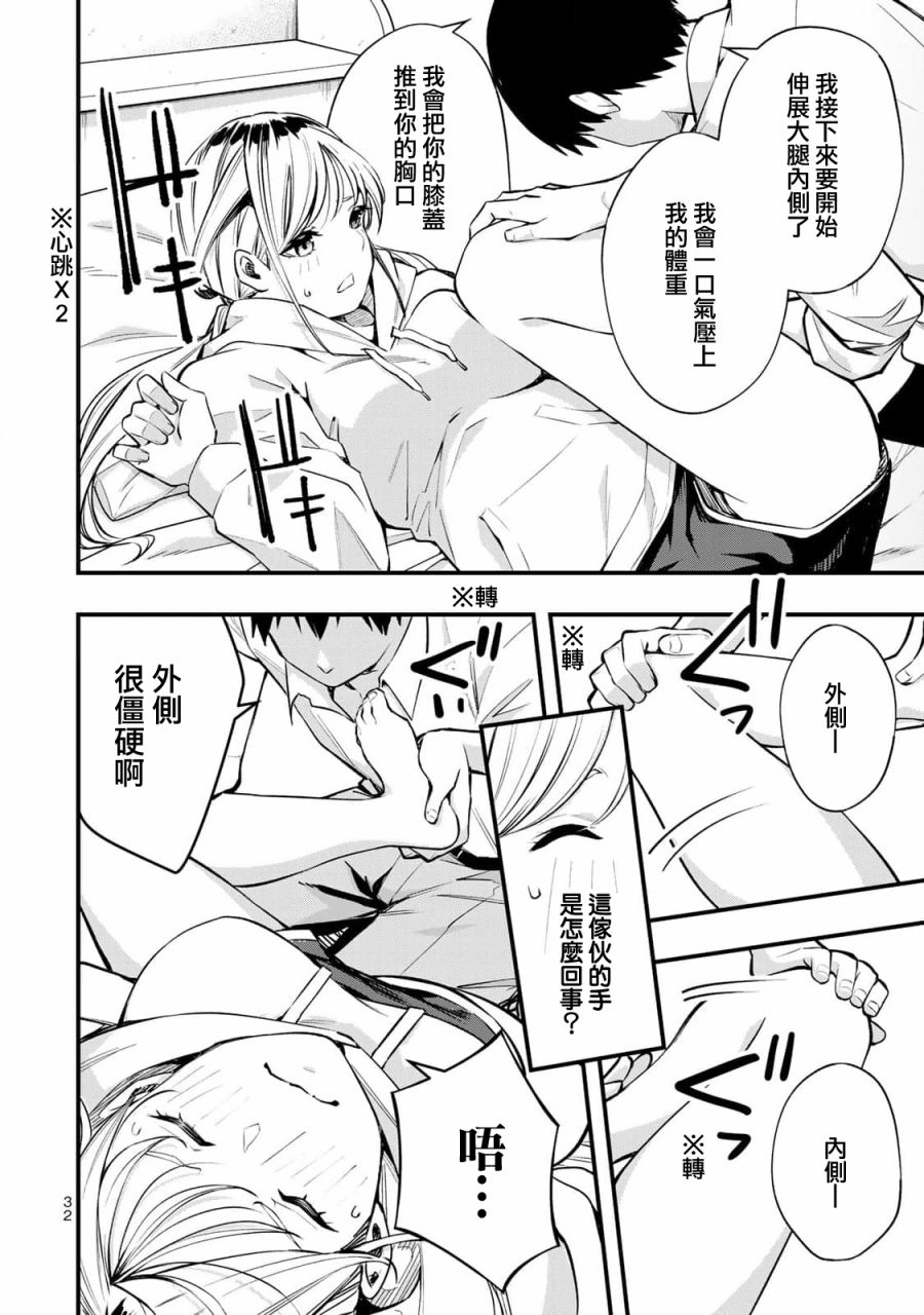 小手指君别碰我第01话