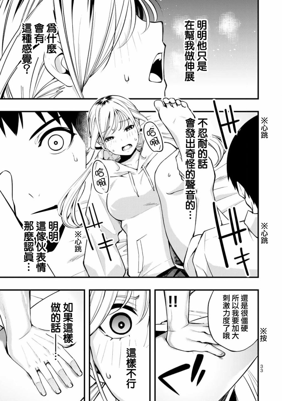 小手指君别碰我第01话