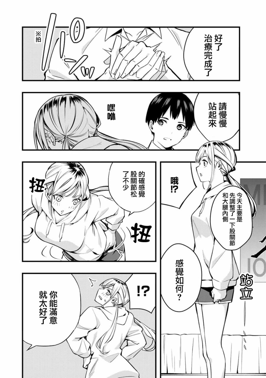 小手指君别碰我第01话