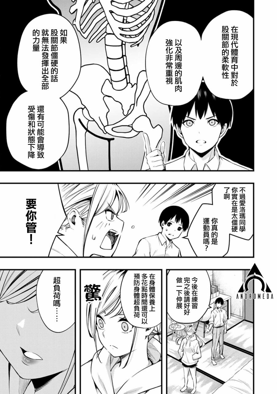 小手指君别碰我第01话