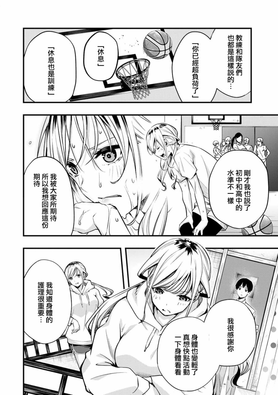 小手指君别碰我第01话