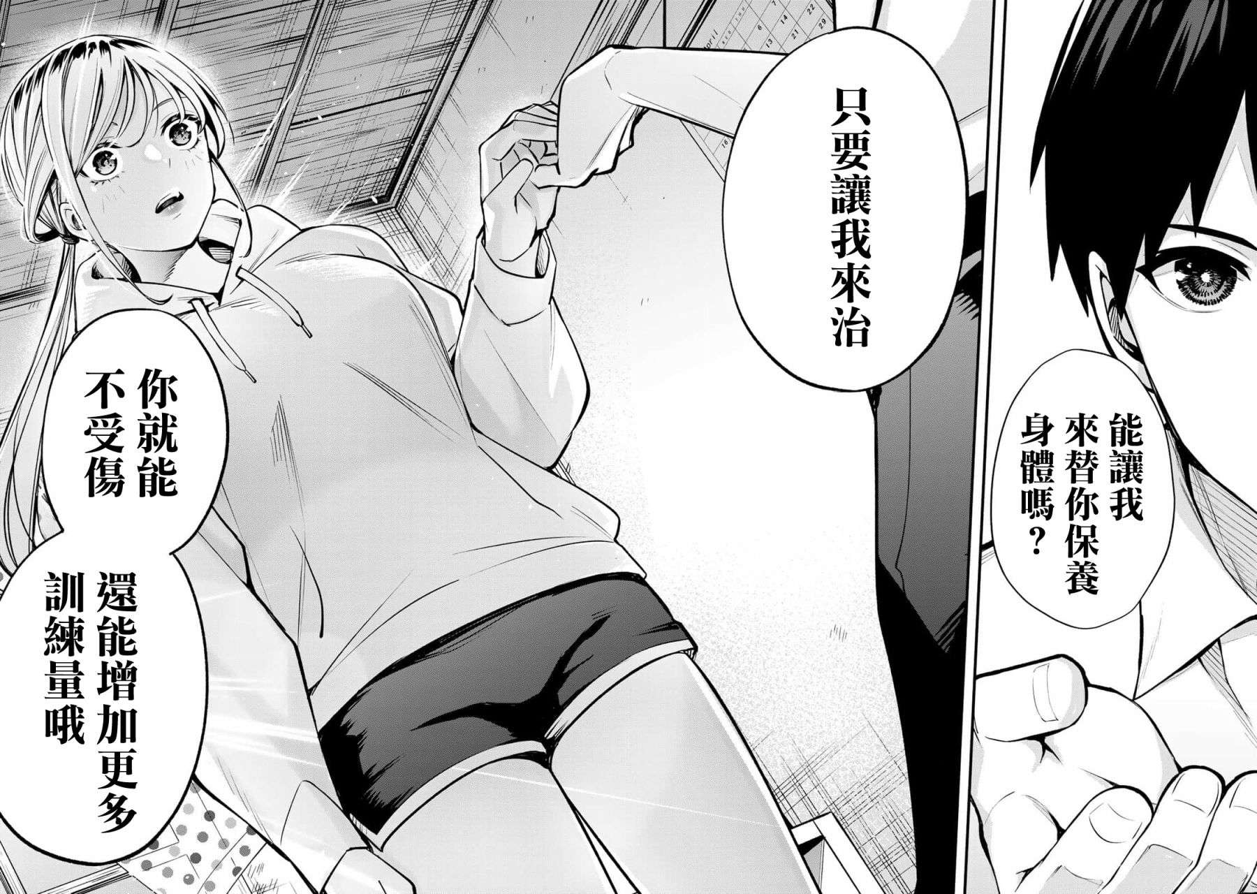 小手指君别碰我第01话