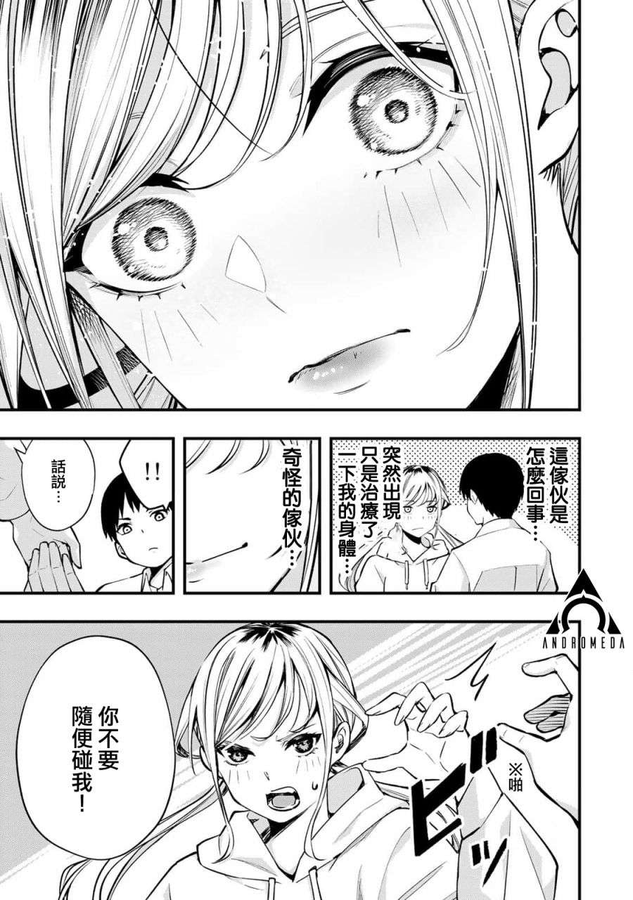 小手指君别碰我第01话