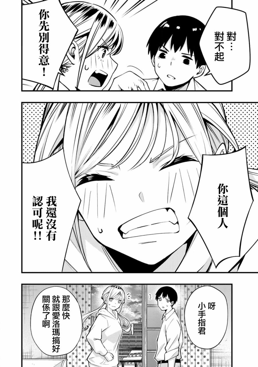 小手指君别碰我第01话