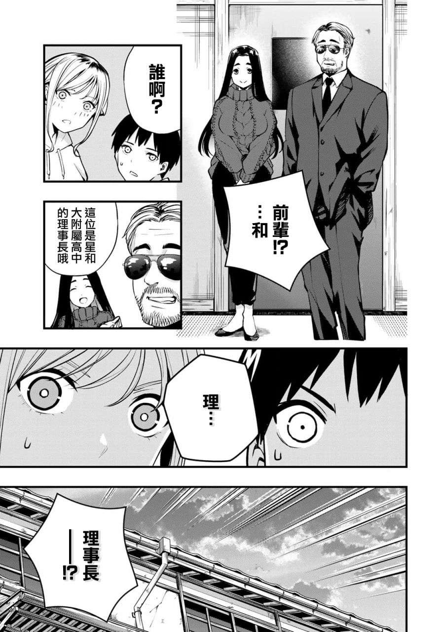 小手指君别碰我第01话