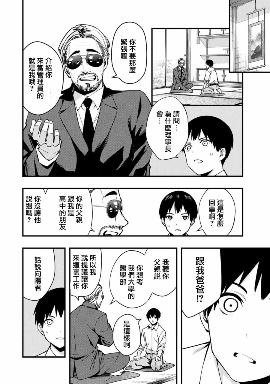 小手指君别碰我第01话