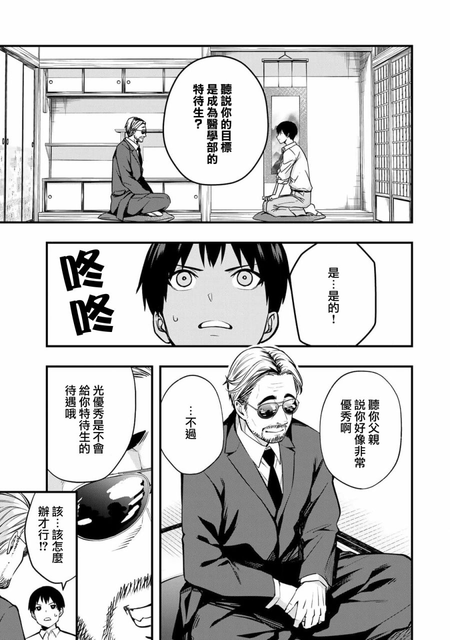 小手指君别碰我第01话