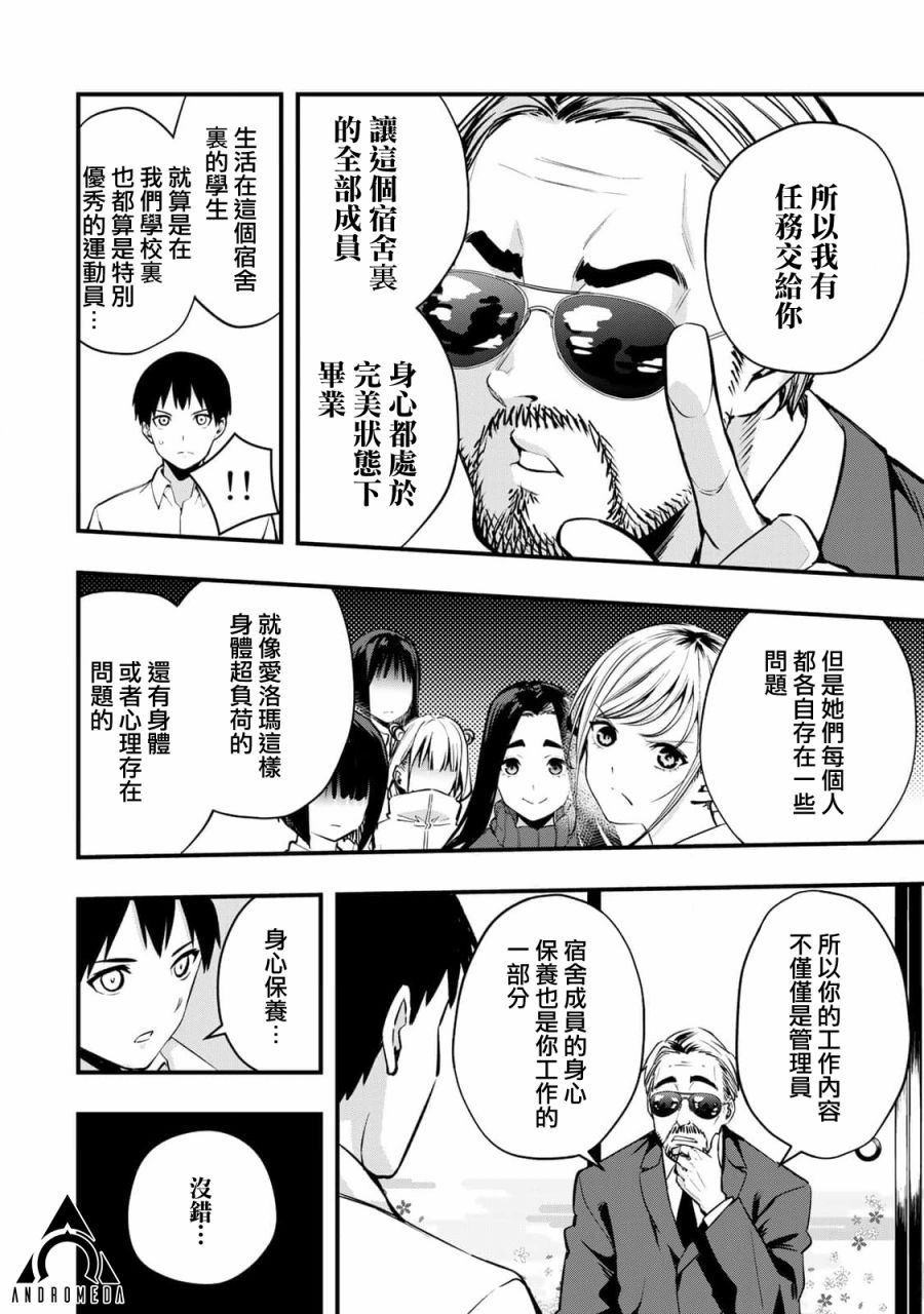 小手指君别碰我第01话