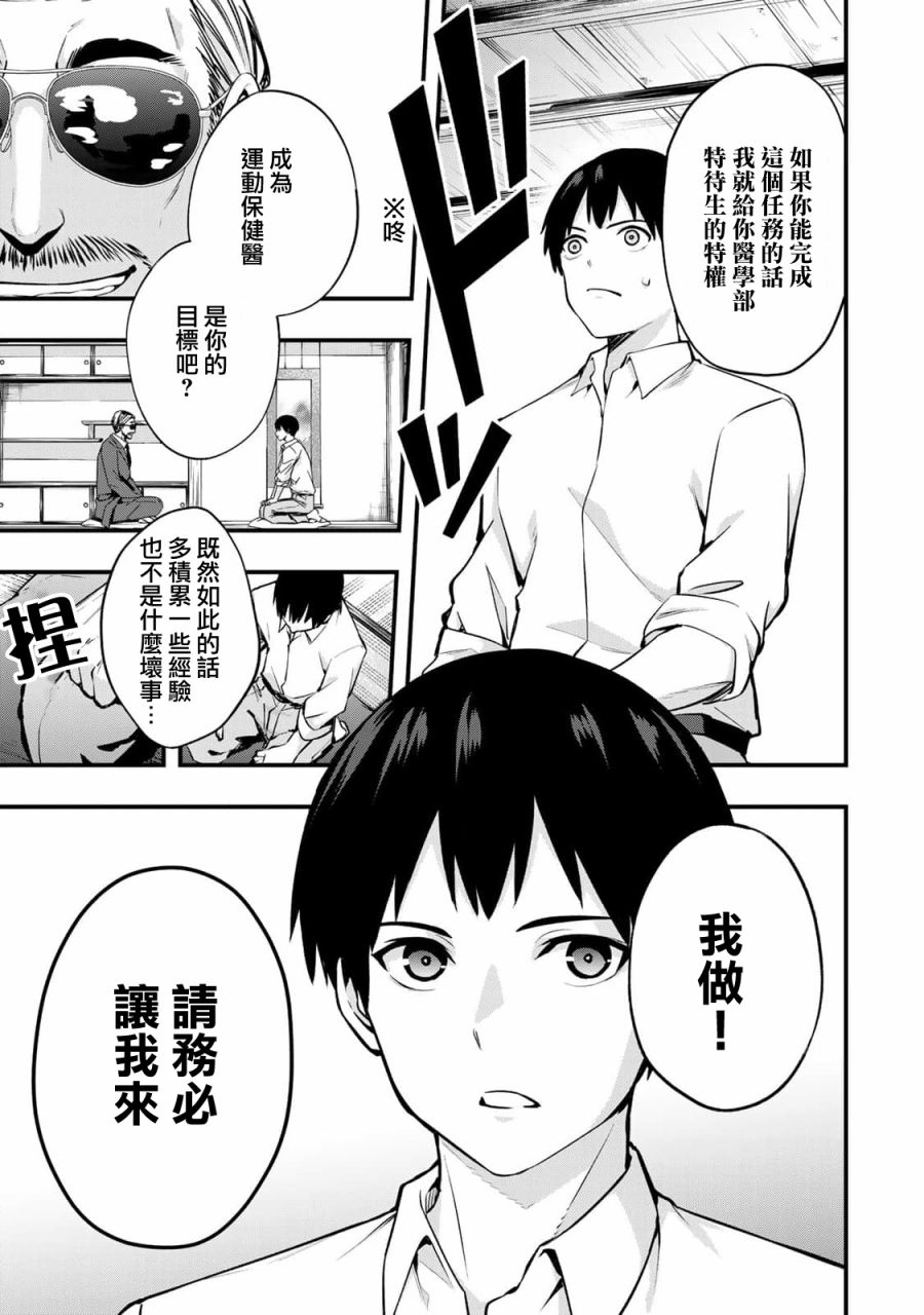 小手指君别碰我第01话