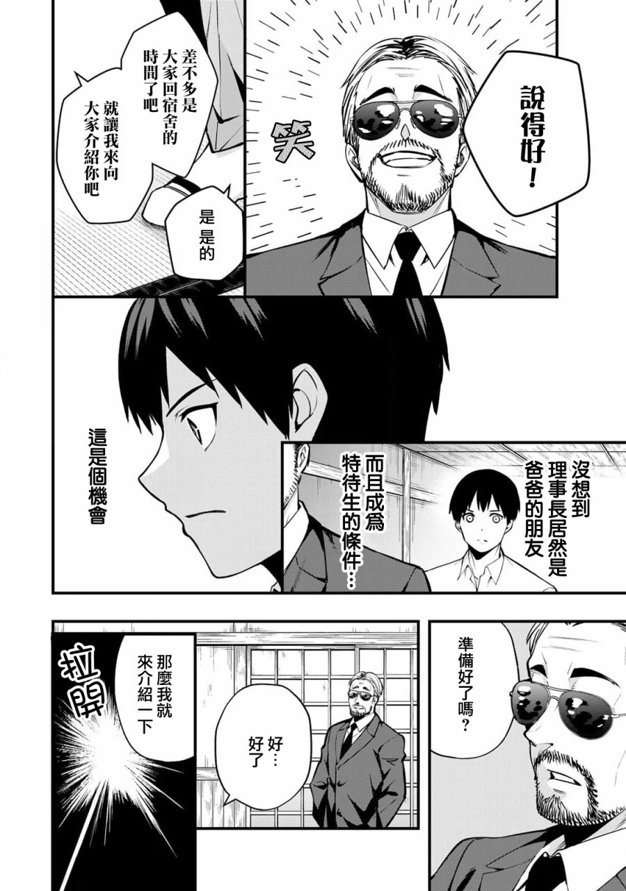 小手指君别碰我第01话