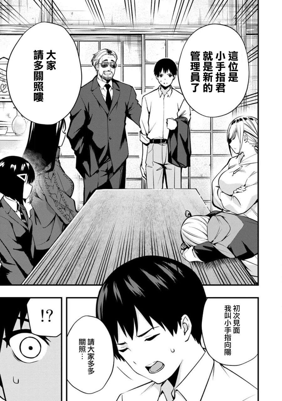 小手指君别碰我第01话