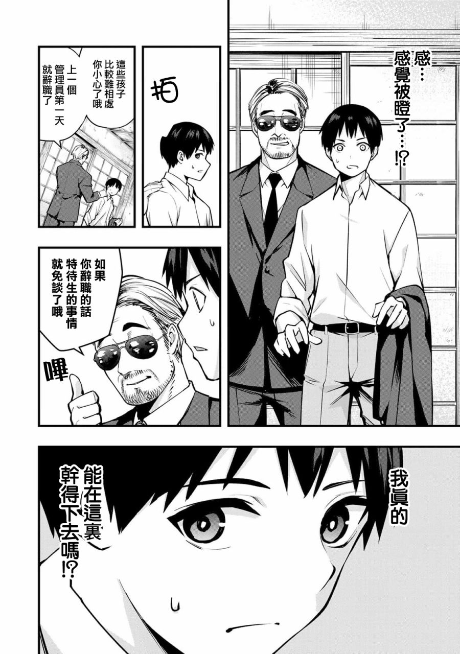 小手指君别碰我第01话