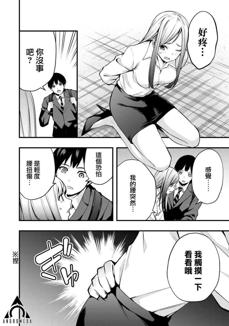 小手指君别碰我第01话