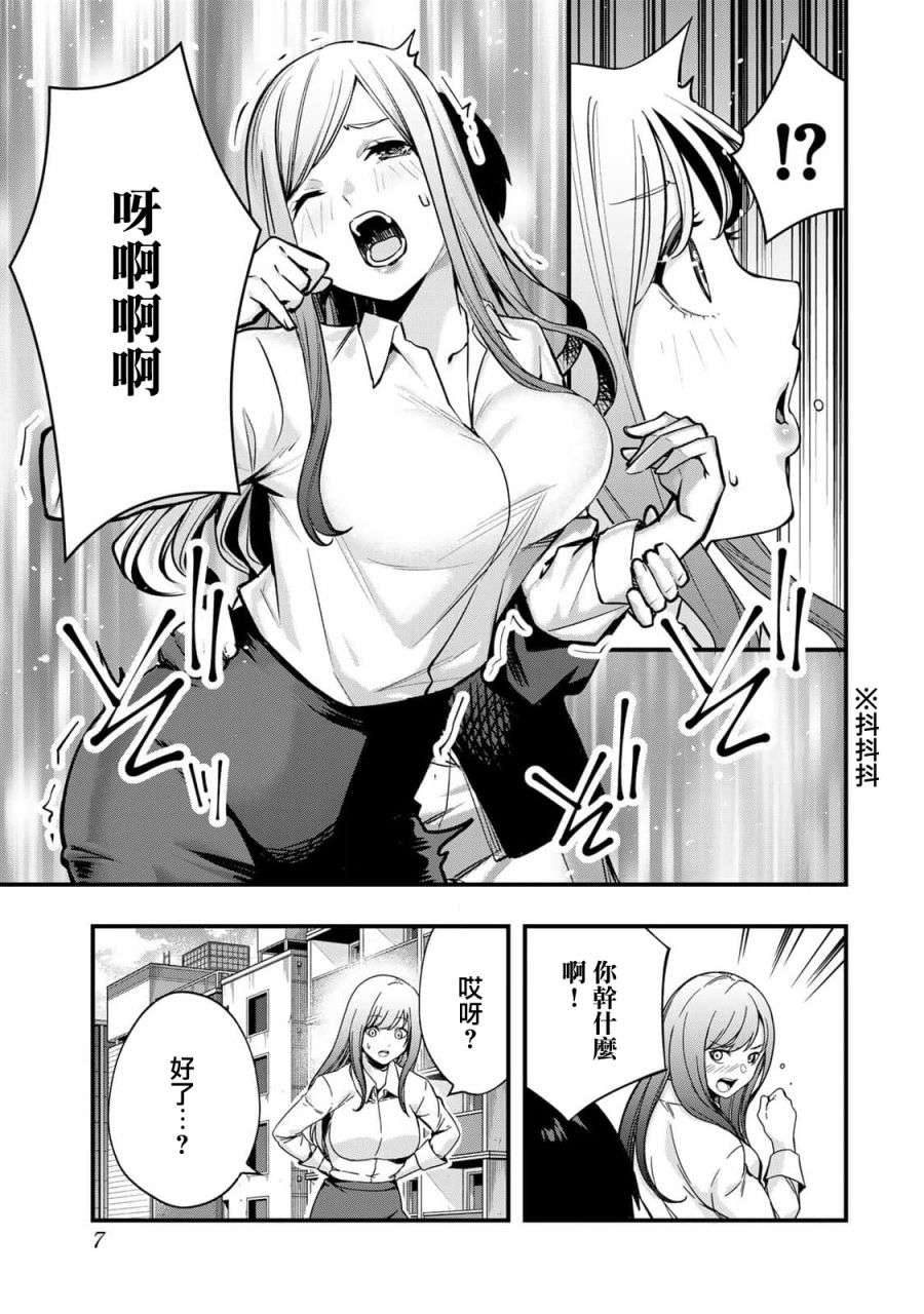 小手指君别碰我第01话