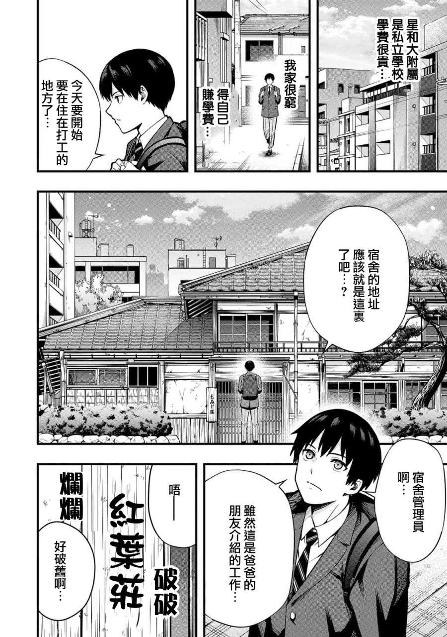 小手指君别碰我第01话