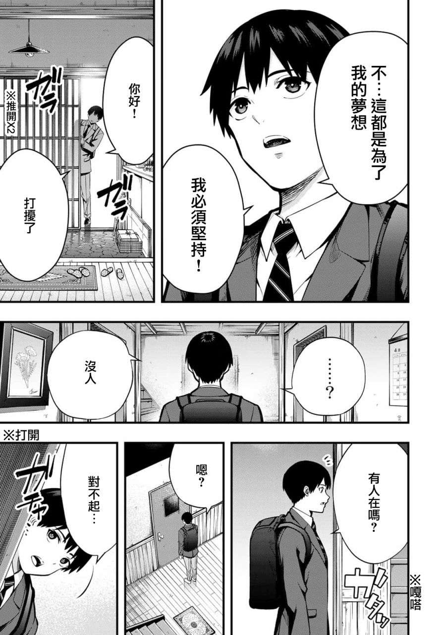 小手指君别碰我第01话