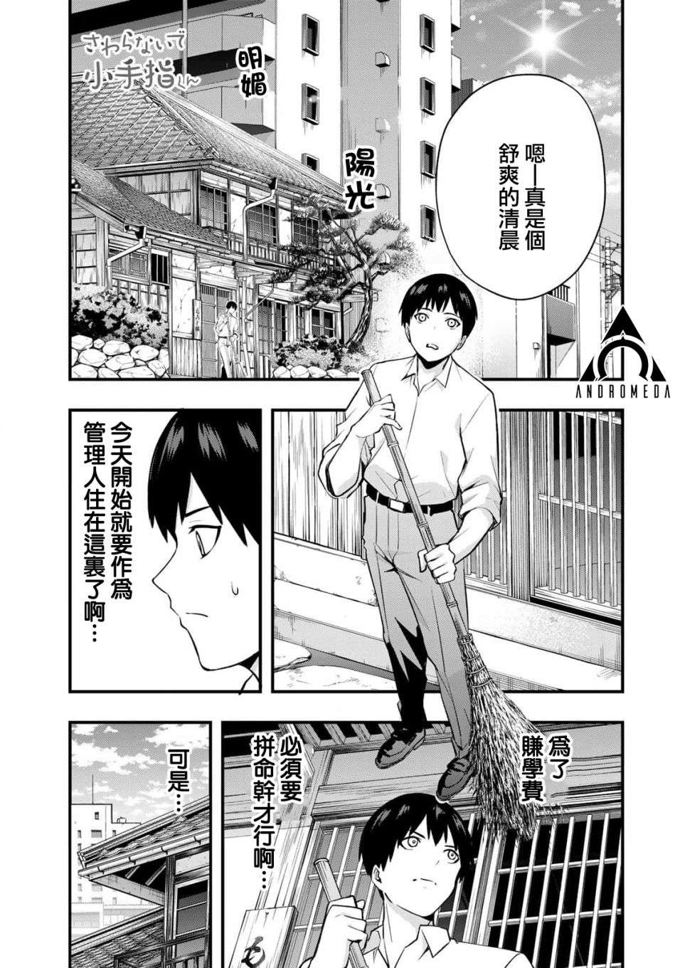 小手指君别碰我第02话