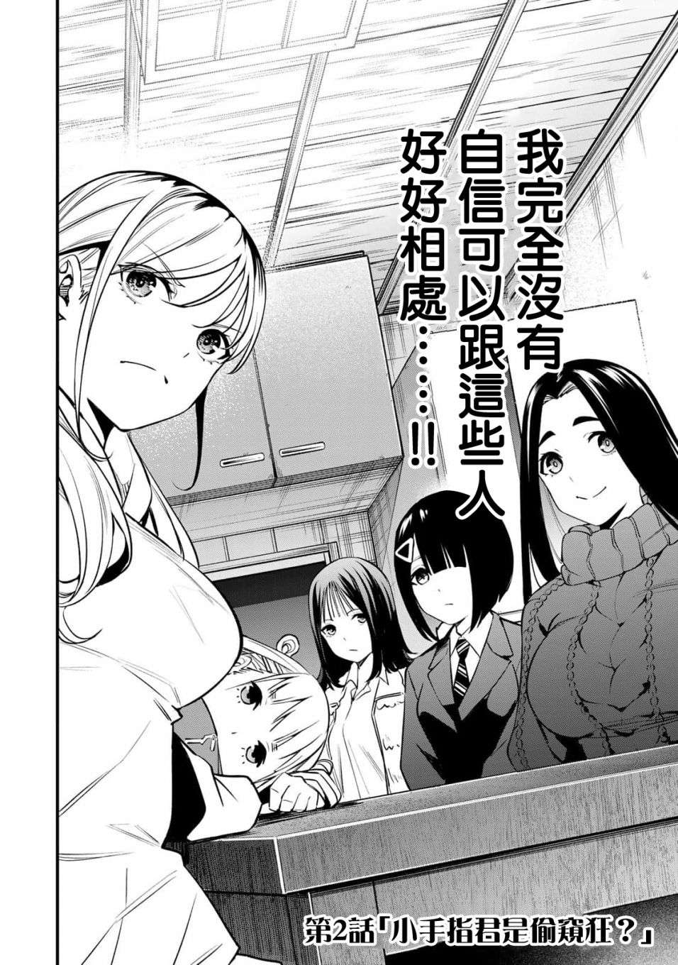 小手指君别碰我第02话