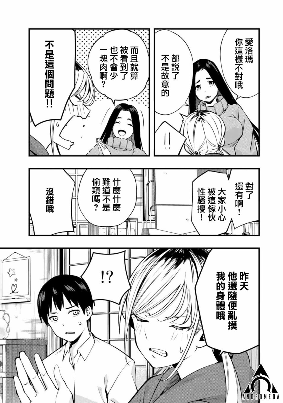 小手指君别碰我第02话