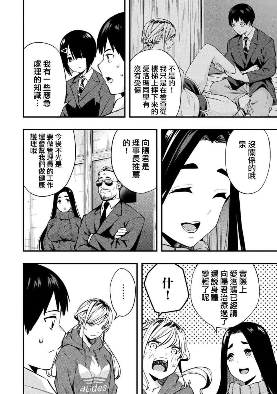 小手指君别碰我第02话