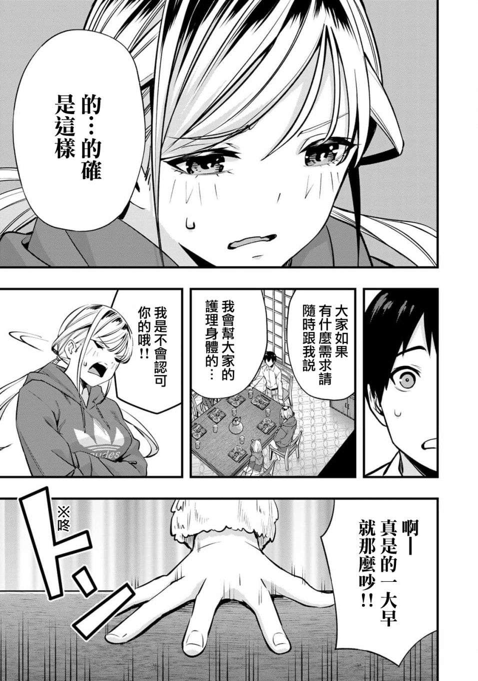 小手指君别碰我第02话