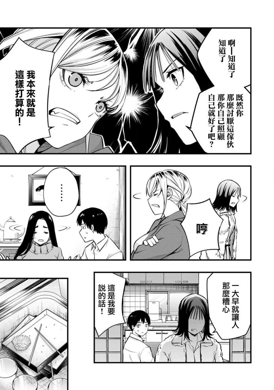 小手指君别碰我第02话