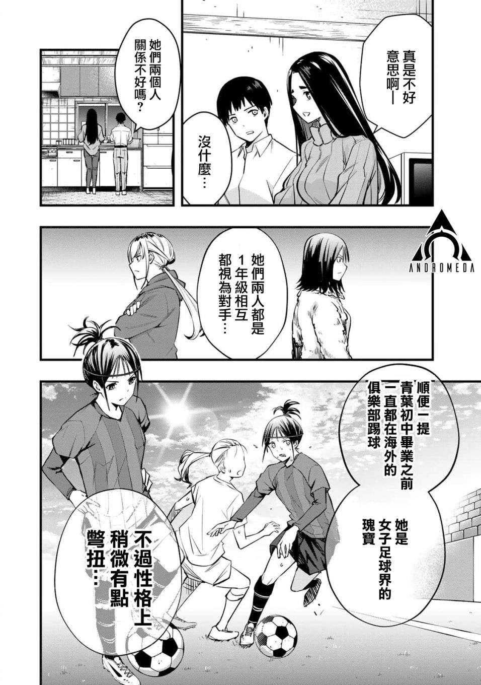 小手指君别碰我第02话