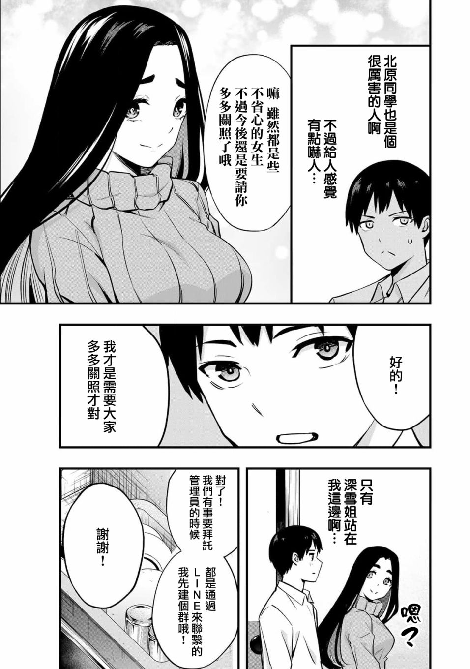 小手指君别碰我第02话