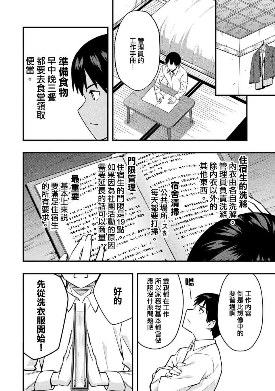 小手指君别碰我第02话