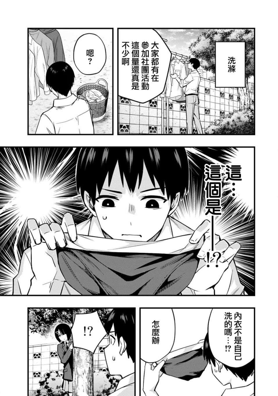 小手指君别碰我第02话