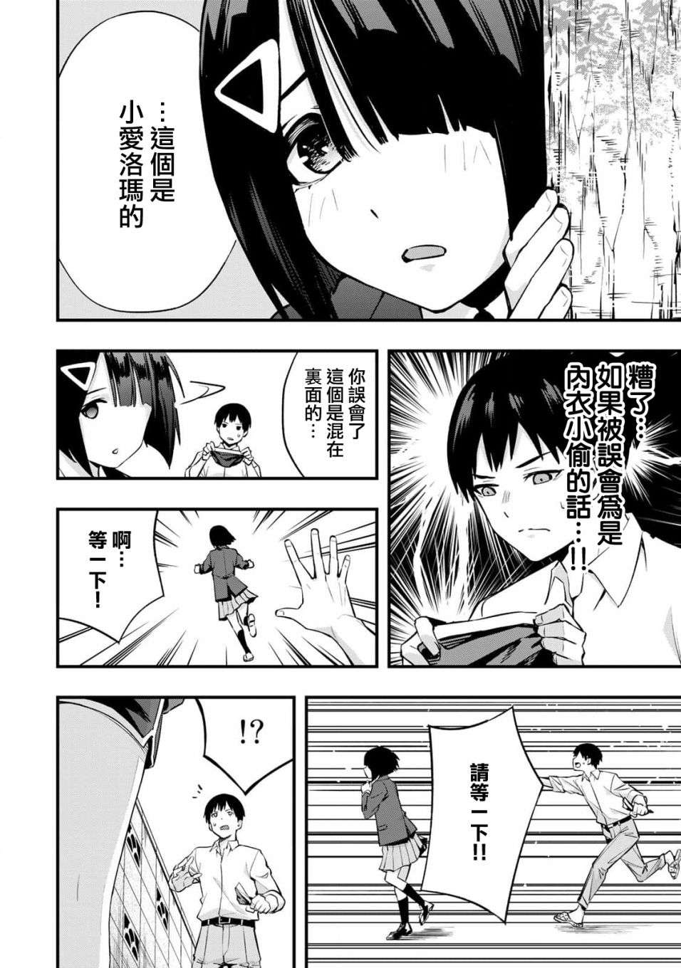 小手指君别碰我第02话