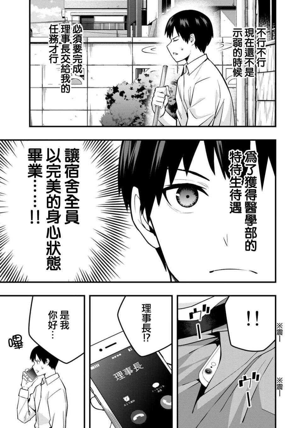 小手指君别碰我第02话