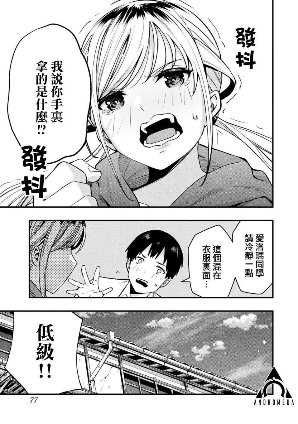 小手指君别碰我第02话