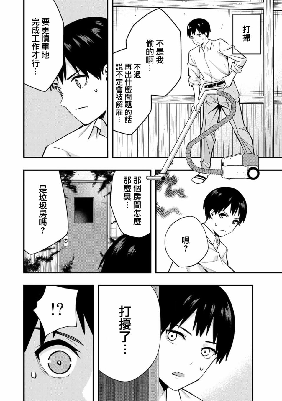 小手指君别碰我第02话