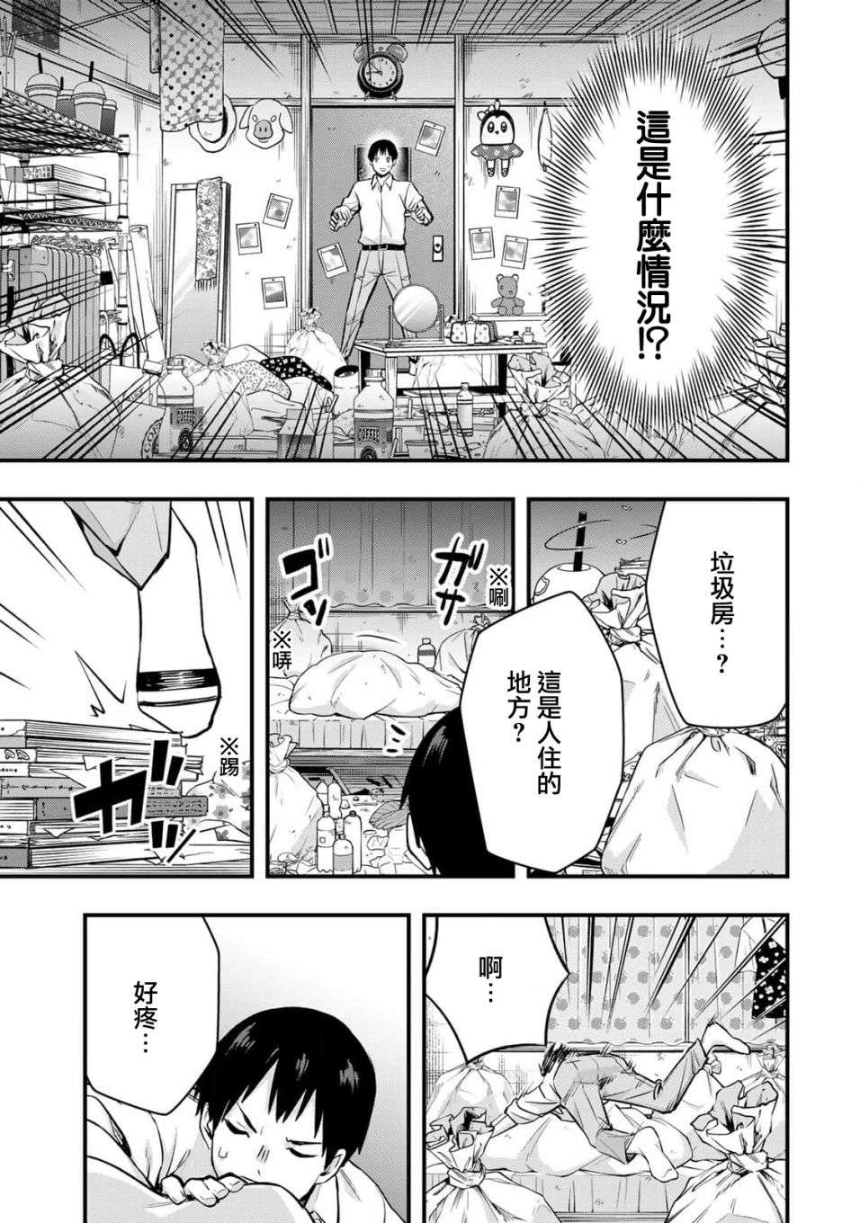 小手指君别碰我第02话