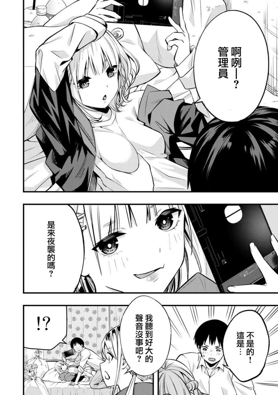 小手指君别碰我第02话