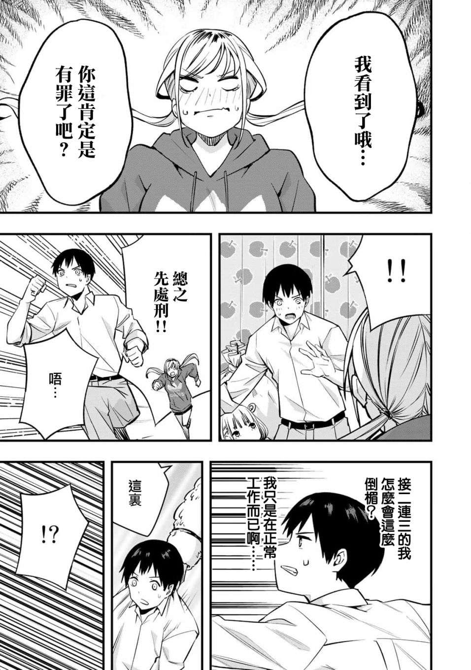 小手指君别碰我第02话